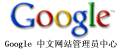 2009全球搜索引擎营销大会支持媒体-谷歌