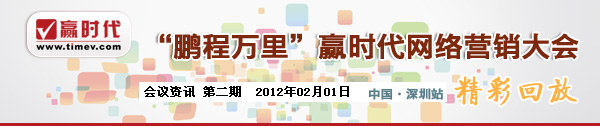 2011年11月22日全球搜索引擎营销大会精彩彩回顾